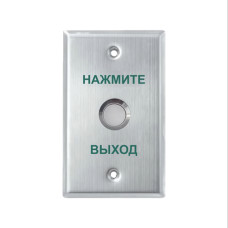 Кнопка выхода iPower SK70H, линейка Кнопки выхода