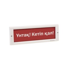 Оповещатель световой ЭиА КРИСТАЛЛ-24 Ұнтақ! Кетiп қал!, Оповещатели свето-звуковые в г. Астана