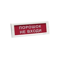 Оповещатель световой ЭиА КРИСТАЛЛ-24 Порошок! Не входи!, оборудование в категории Оповещатели свето-звуковые