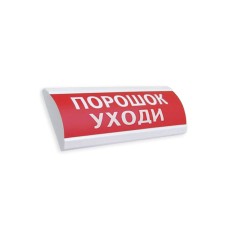 Оповещатель комбинированный ЭиА ЛЮКС-12-К Порошок! Уходи!, каталог Оповещатели свето-звуковые, г. Астана