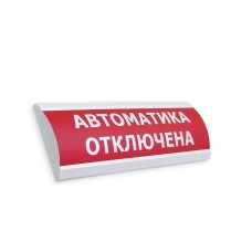 Оповещатель световой ЭиА ЛЮКС-12 Автоматика отключена, рубрика Оповещатели свето-звуковые, г. Астана