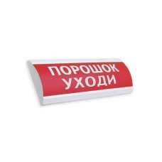 Оповещатель комбинированный ЭиА ЛЮКС-24-К Порошок! Уходи!, ассортимент в Оповещатели свето-звуковые