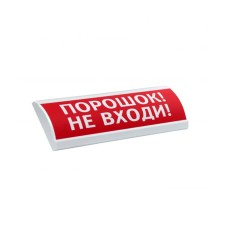 Оповещатель световой ЭиА ЛЮКС-24 Порошок! Не входи!, ассортимент в Оповещатели свето-звуковые