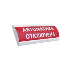 Оповещатель световой ЭиА ЛЮКС-24 Автоматика өшірулі, серия Оповещатели свето-звуковые